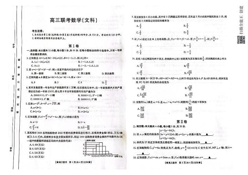 陕西省汉中市2023_2024学年高三数学上学期第一次联考试题8月文pdf无答案第1页