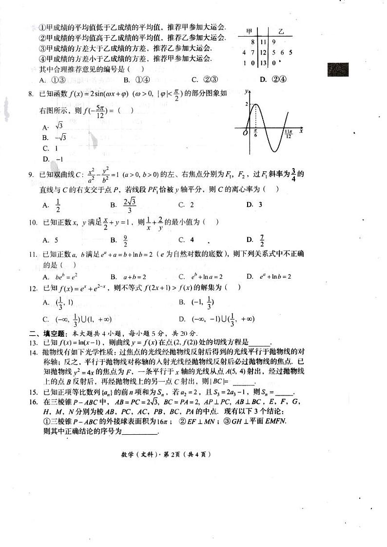 四川省巴中市2024届高三数学上学期零诊考试8月文pdf无答案第2页