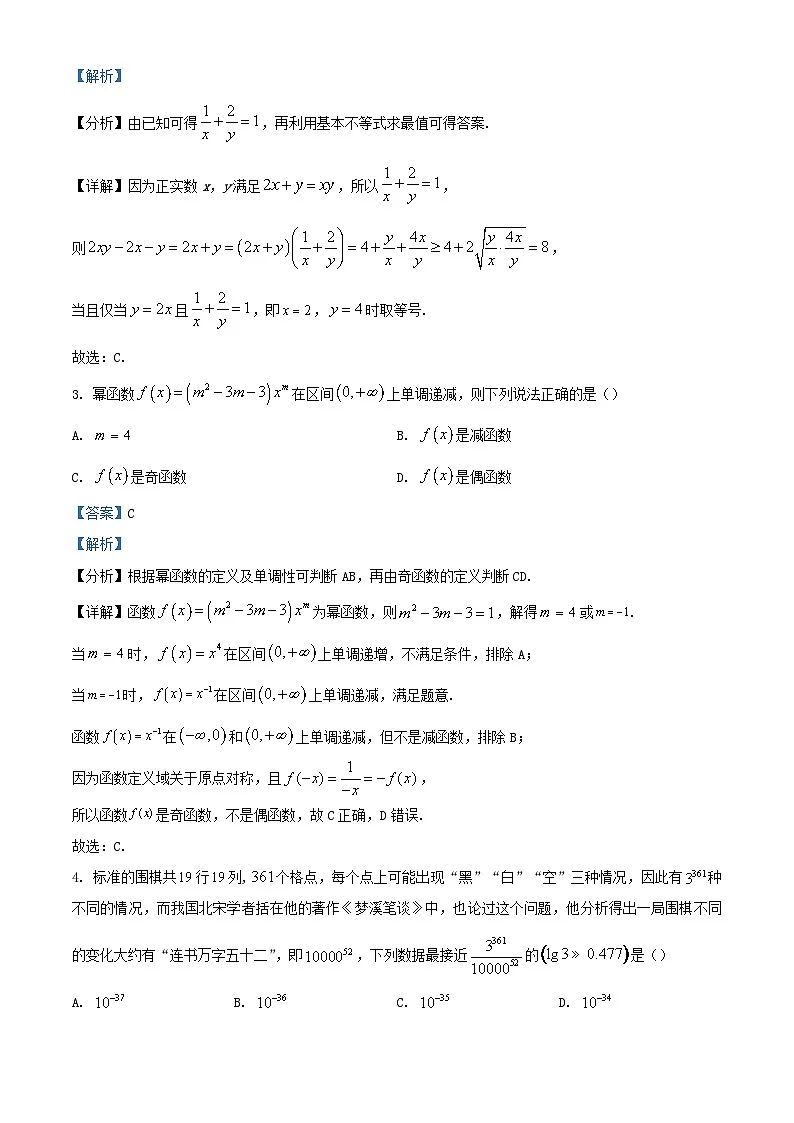 四川省成都市2022_2023学年高一数学下学期期末试题含解析第2页