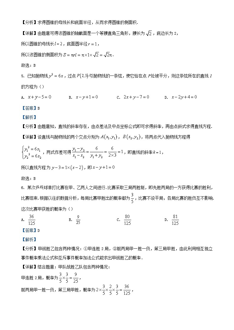 四川省成都市2023_2024学年高二数学上学期期末模拟质量检测试题含解析第3页