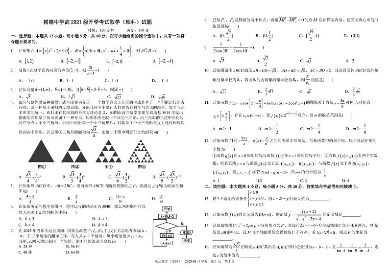 四川省成都市2024届高三数学上学期开学考试理pdf第1页