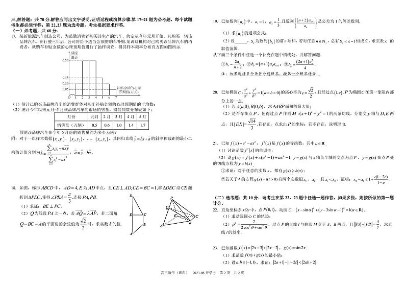 四川省成都市2024届高三数学上学期开学考试理pdf第2页
