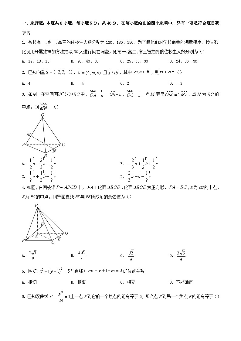 四川省成都市成华区某校2023_2024学年高二数学上学期12月月考试题含解析01