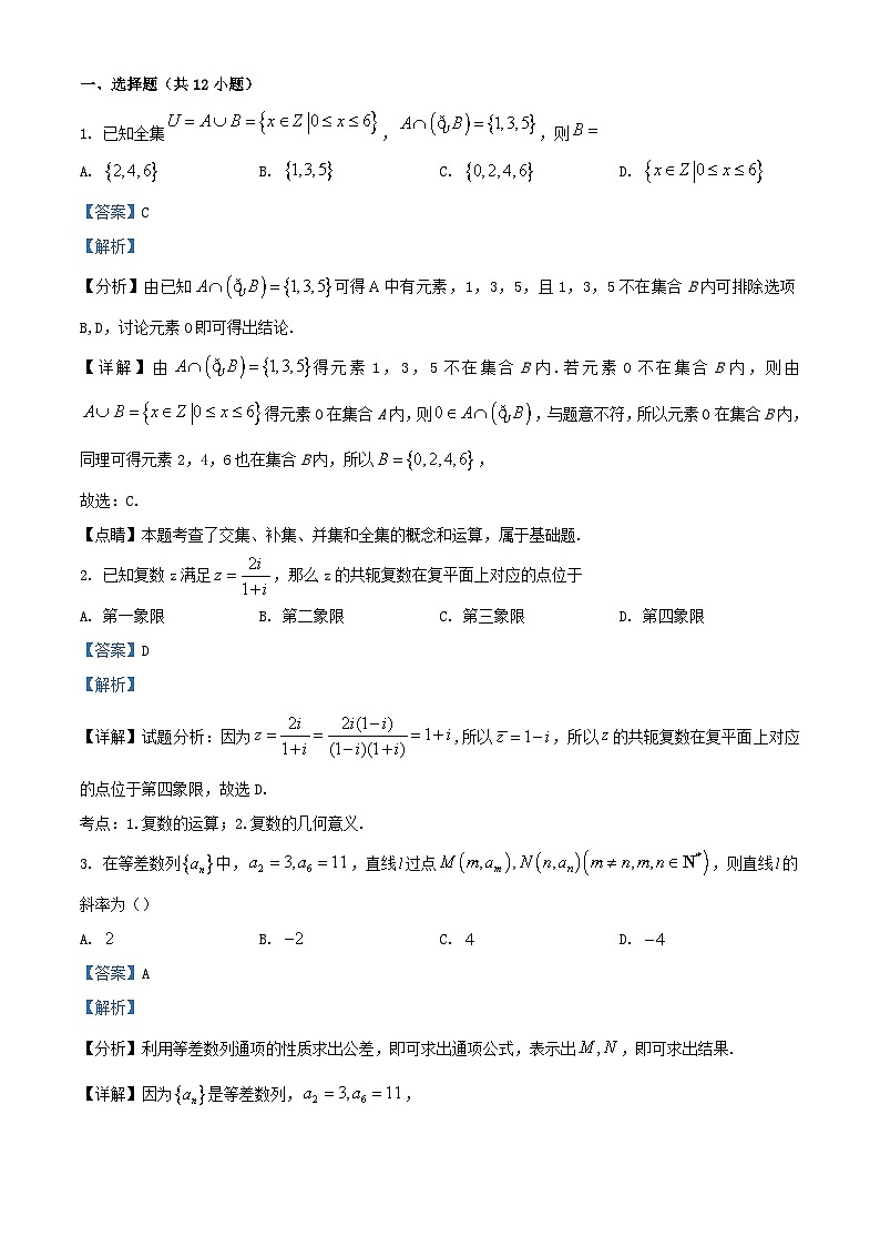 四川省成都市锦江区2023_2024学年高三数学上学期入学考试理科试题含解析第1页