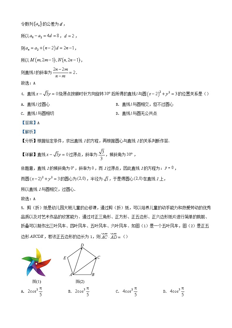 四川省成都市锦江区2023_2024学年高三数学上学期入学考试理科试题含解析第2页