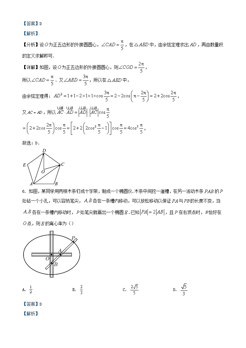 四川省成都市锦江区2023_2024学年高三数学上学期入学考试理科试题含解析第3页