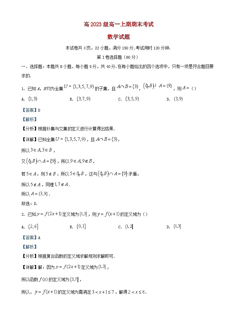 四川省泸州市泸县2023_2024学年高一数学上学期期末试题含解析第1页