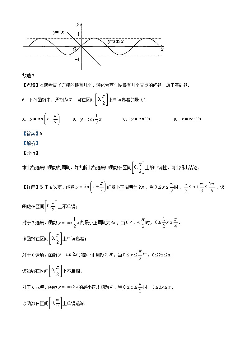 四川省泸州市泸县2023_2024学年高一数学上学期期末试题含解析第3页