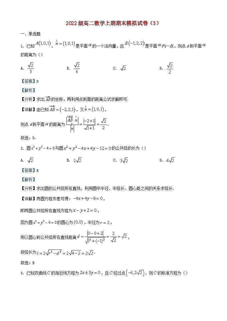 四川省绵阳市2023_2024学年高二数学上学期期末模拟试题3含解析01