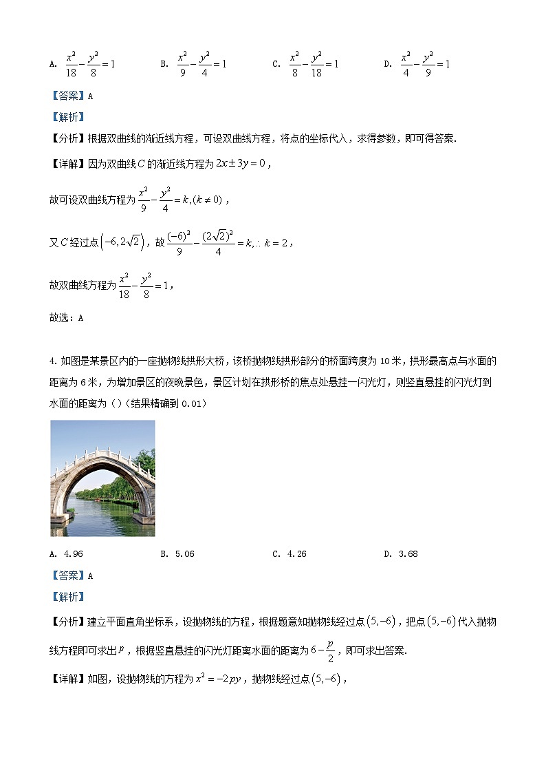 四川省绵阳市2023_2024学年高二数学上学期期末模拟试题3含解析02