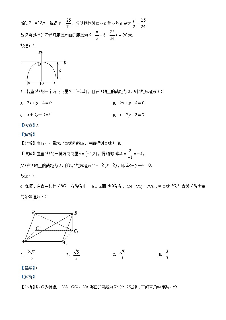 四川省绵阳市2023_2024学年高二数学上学期期末模拟试题3含解析03