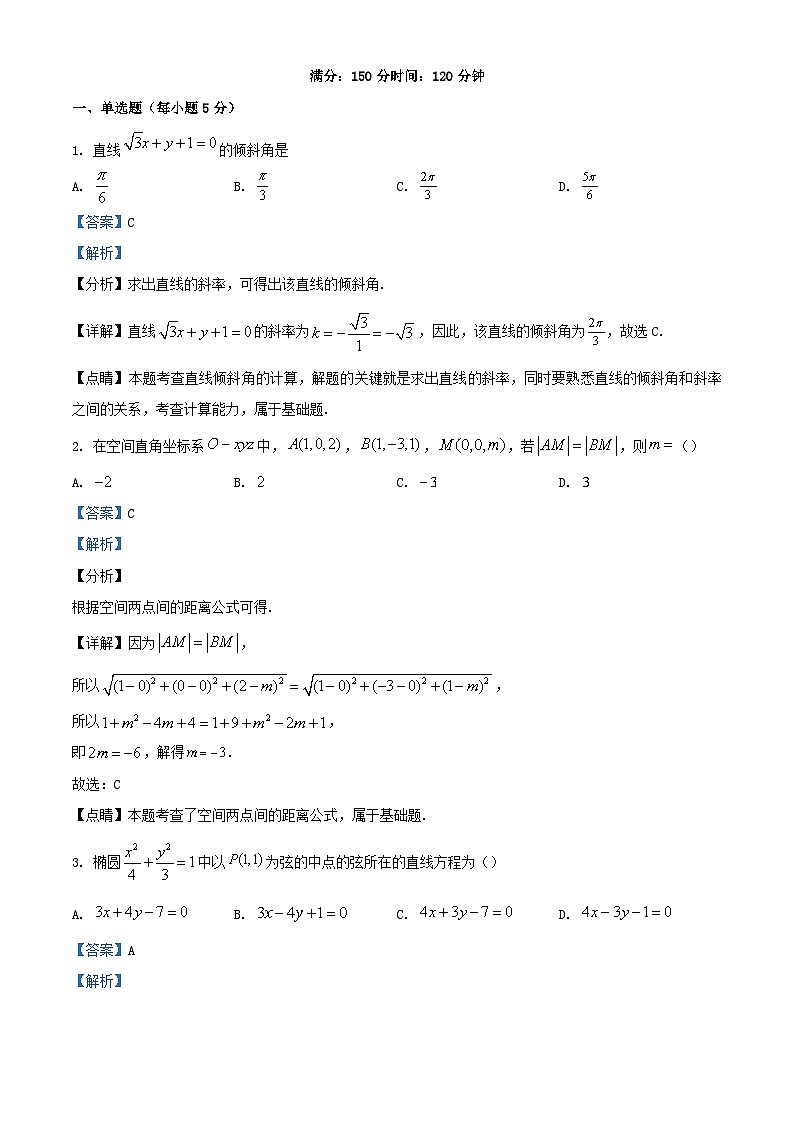 四川省绵阳市2023_2024学年高二数学上学期期末模拟四含解析第1页
