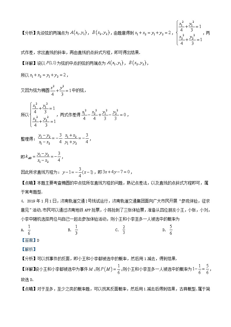 四川省绵阳市2023_2024学年高二数学上学期期末模拟四含解析第2页