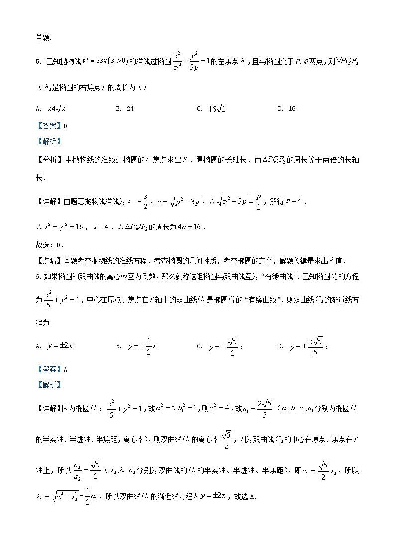 四川省绵阳市2023_2024学年高二数学上学期期末模拟四含解析第3页