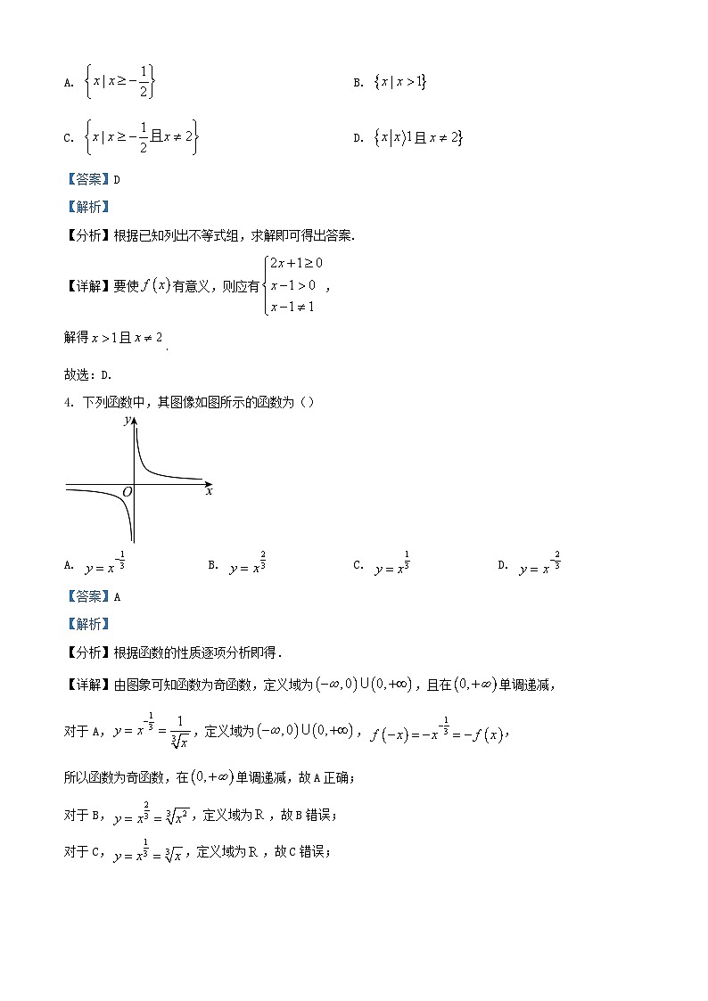 四川省绵阳市2023_2024学年高一数学上学期期末模拟测试试卷含解析02