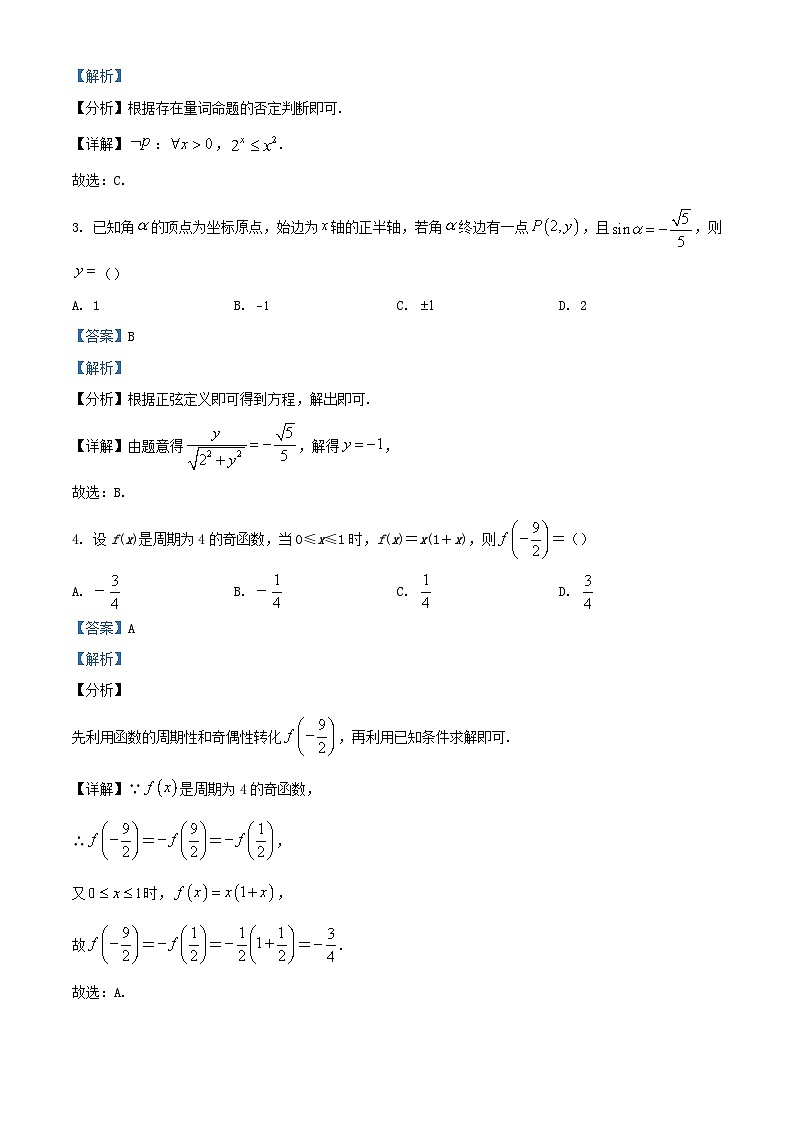 四川省绵阳市2023_2024学年高一数学上学期期末热身考试试题含解析第2页