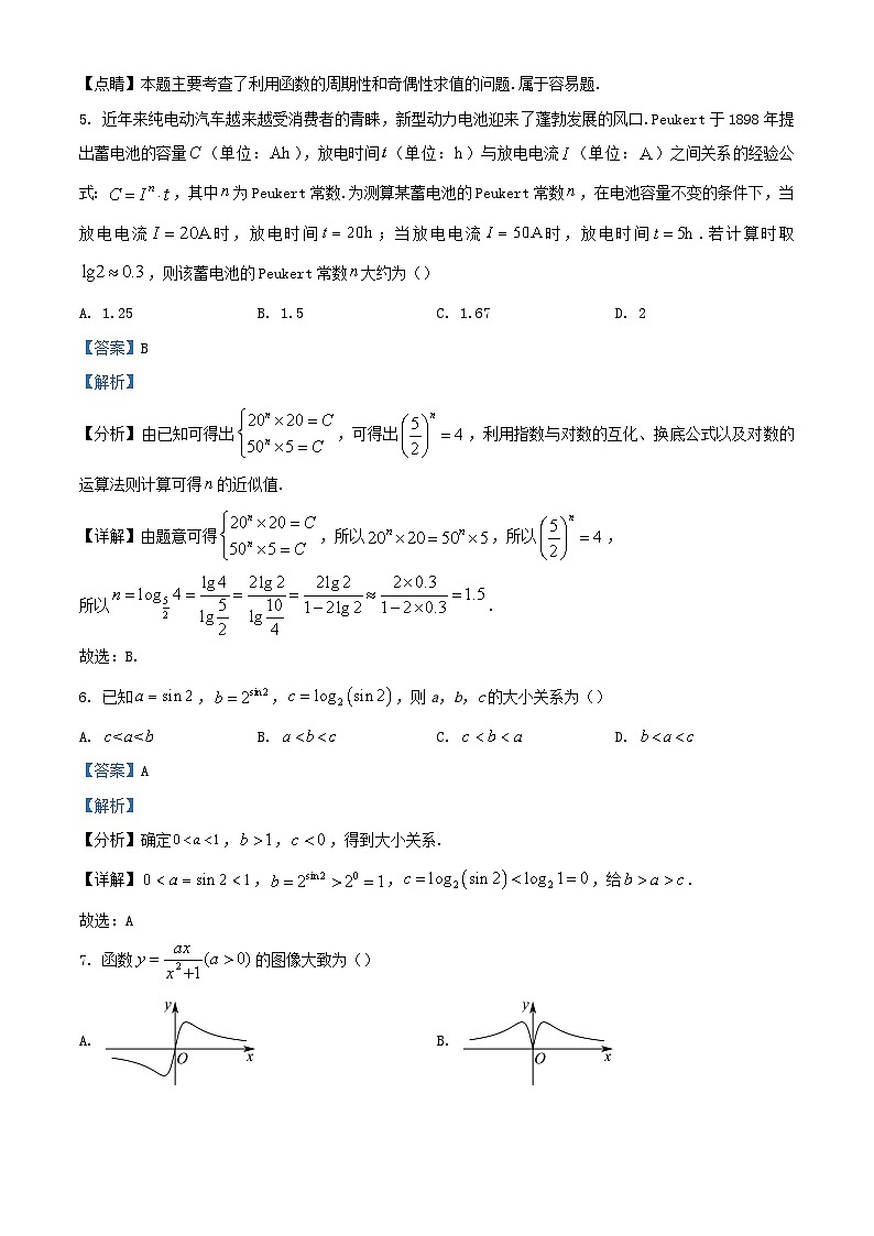 四川省绵阳市2023_2024学年高一数学上学期期末热身考试试题含解析第3页