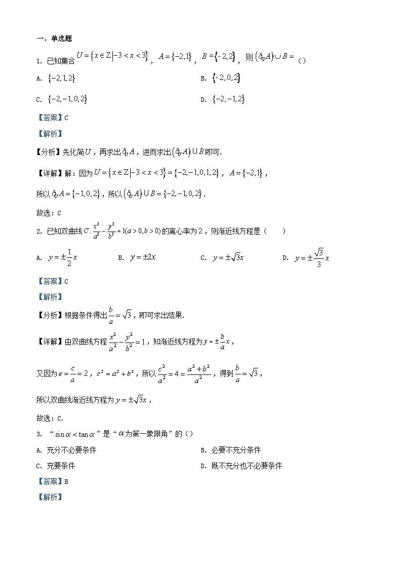 四川省绵阳市2024届高考数学补习二诊模拟试题四含解析第1页