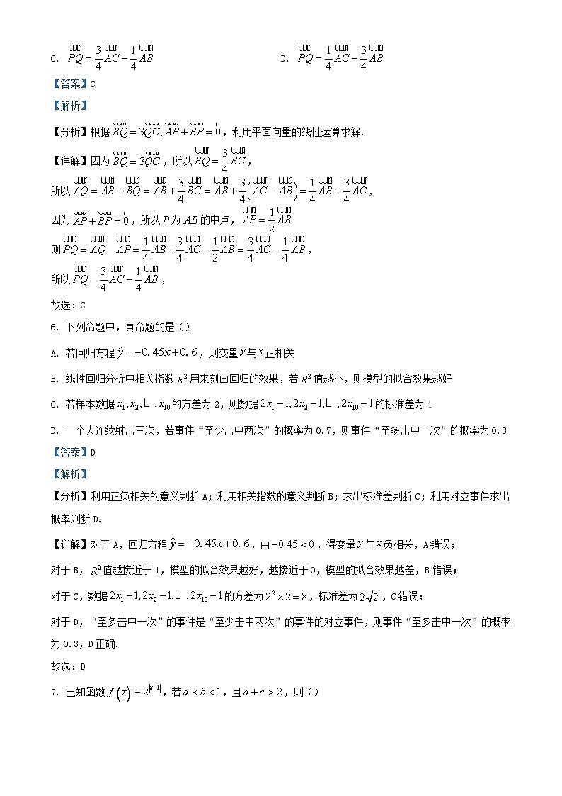 四川省绵阳市2024届高考数学补习二诊模拟试题四含解析第3页