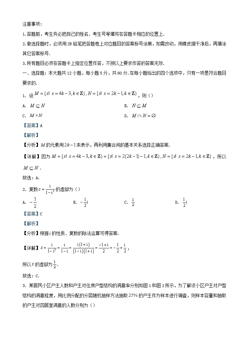 四川省绵阳市2024届高三数学上学期1月月考理试题含解析第1页