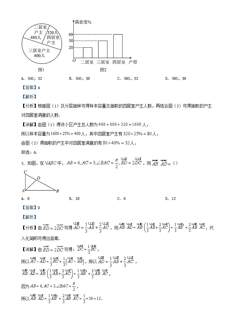 四川省绵阳市2024届高三数学上学期1月月考理试题含解析第2页