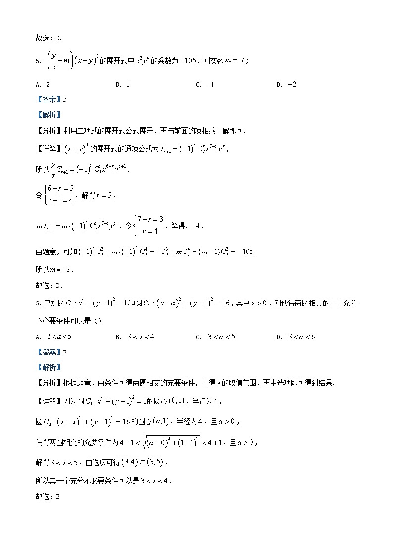 四川省绵阳市2024届高三数学上学期1月月考理试题含解析第3页
