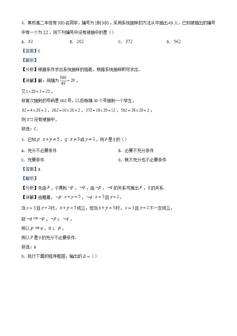 四川省绵阳市2024届高三数学上学期12月月考理试题含解析第2页