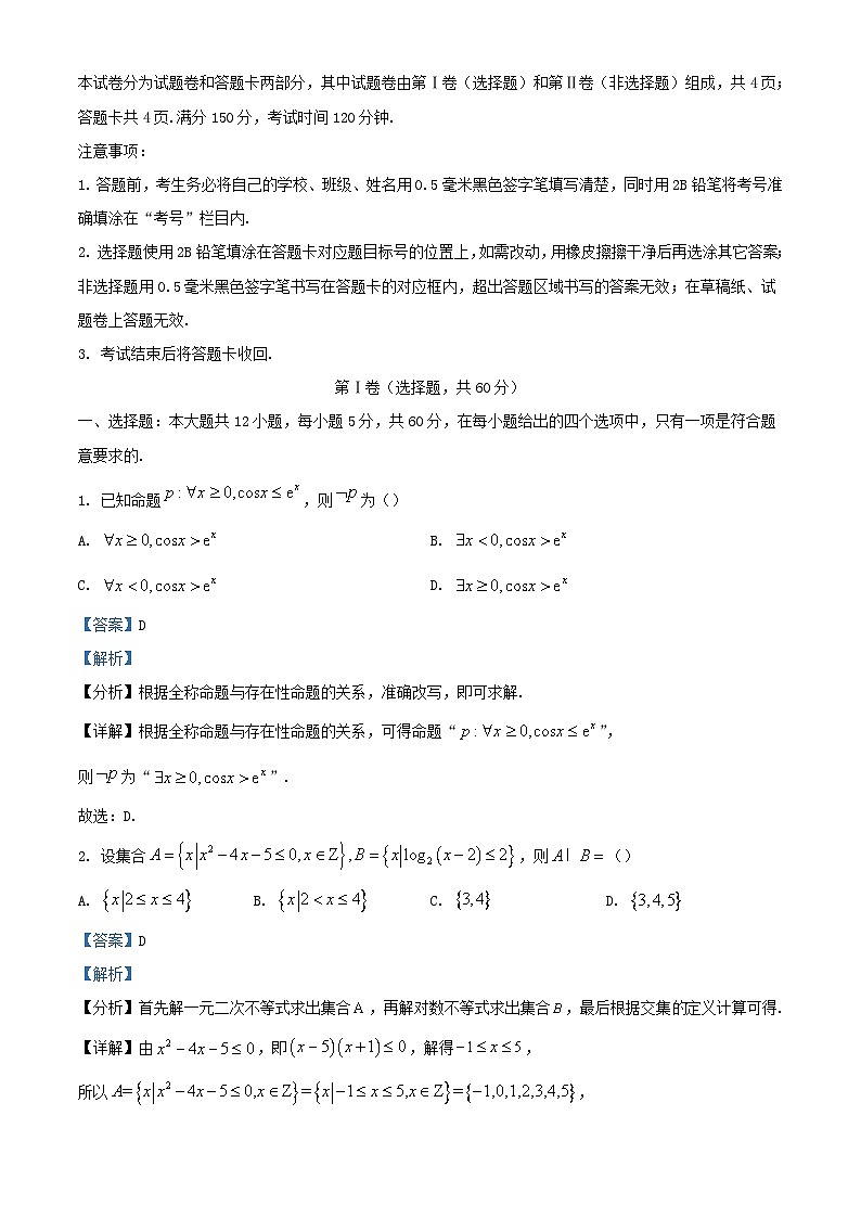 四川省绵阳市三台县校2023_2024学年高三数学上学期9月月考文科试题含解析第1页