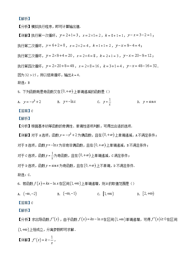 四川省绵阳市三台县校2023_2024学年高三数学上学期9月月考文科试题含解析第3页