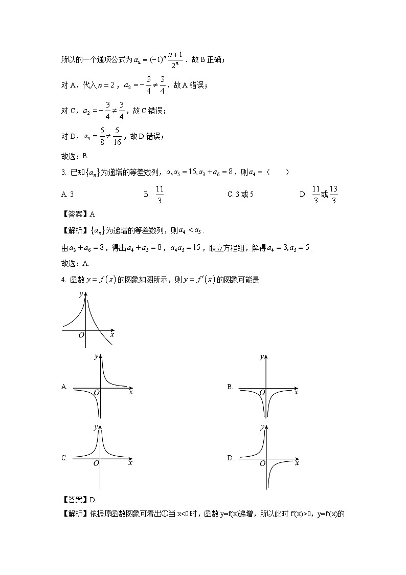 福建省福州市福清市2023-2024学年高二下学期期中质量检测试题数学（解析版）第2页