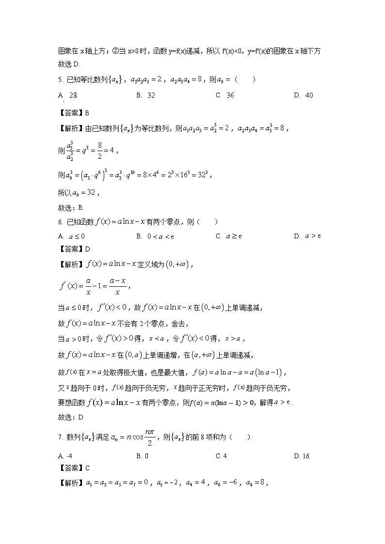 福建省福州市福清市2023-2024学年高二下学期期中质量检测试题数学（解析版）第3页