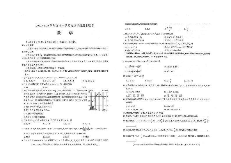 安徽省合肥市2022_2023学年高三数学上学期期末联考试卷pdf含解析第1页