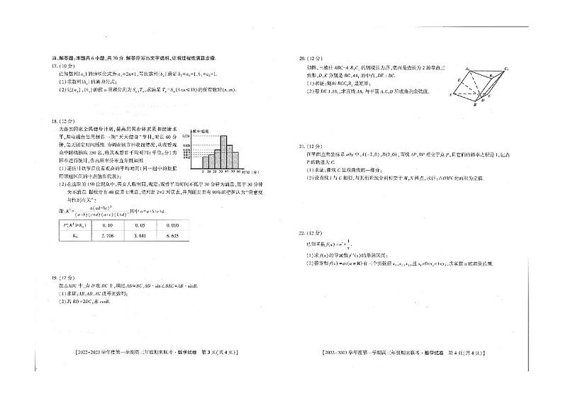 安徽省合肥市2022_2023学年高三数学上学期期末联考试卷pdf含解析第2页