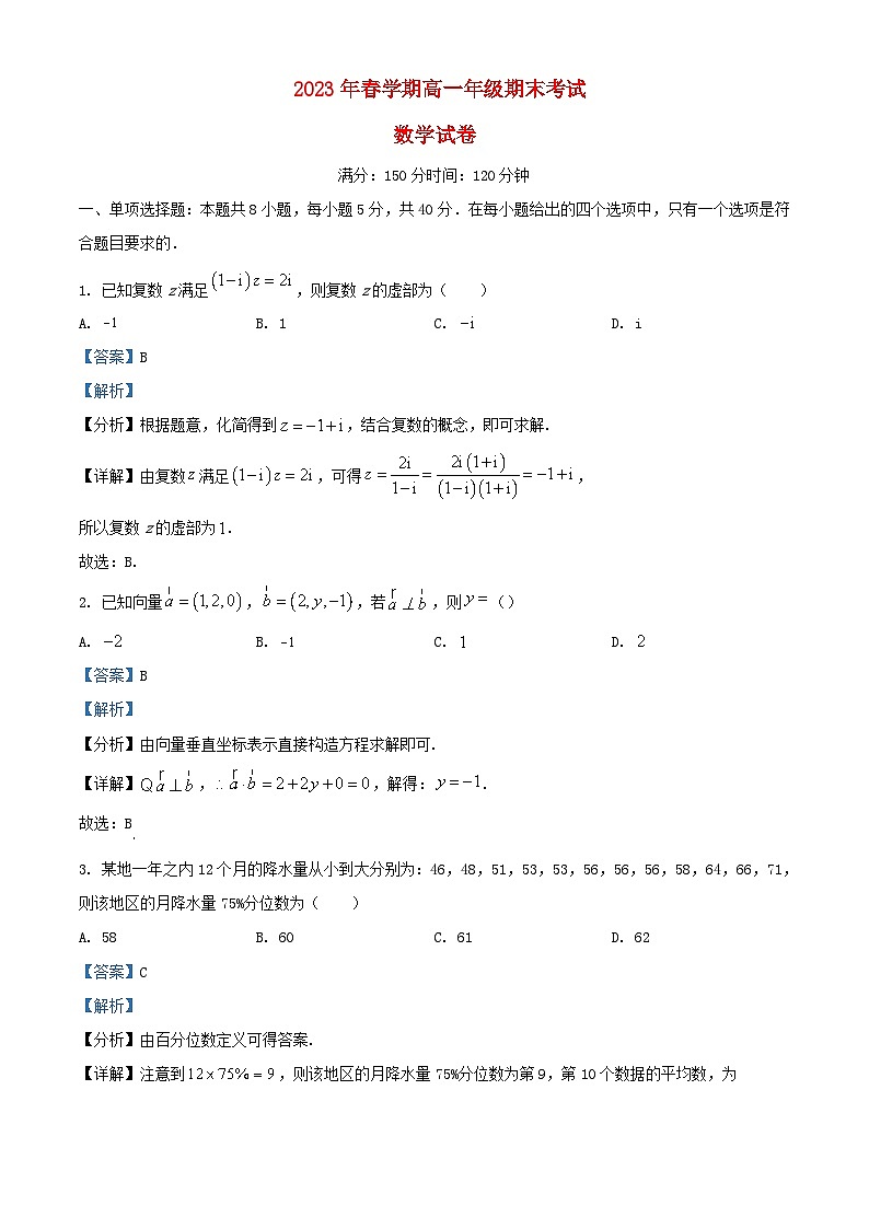 安徽省六安市2022_2023学年高一数学下学期期末考试含解析01