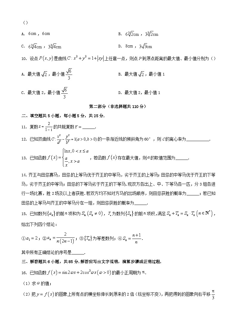 北京市通州区2022_2023学年高三数学上学期期末摸底考试试题第2页