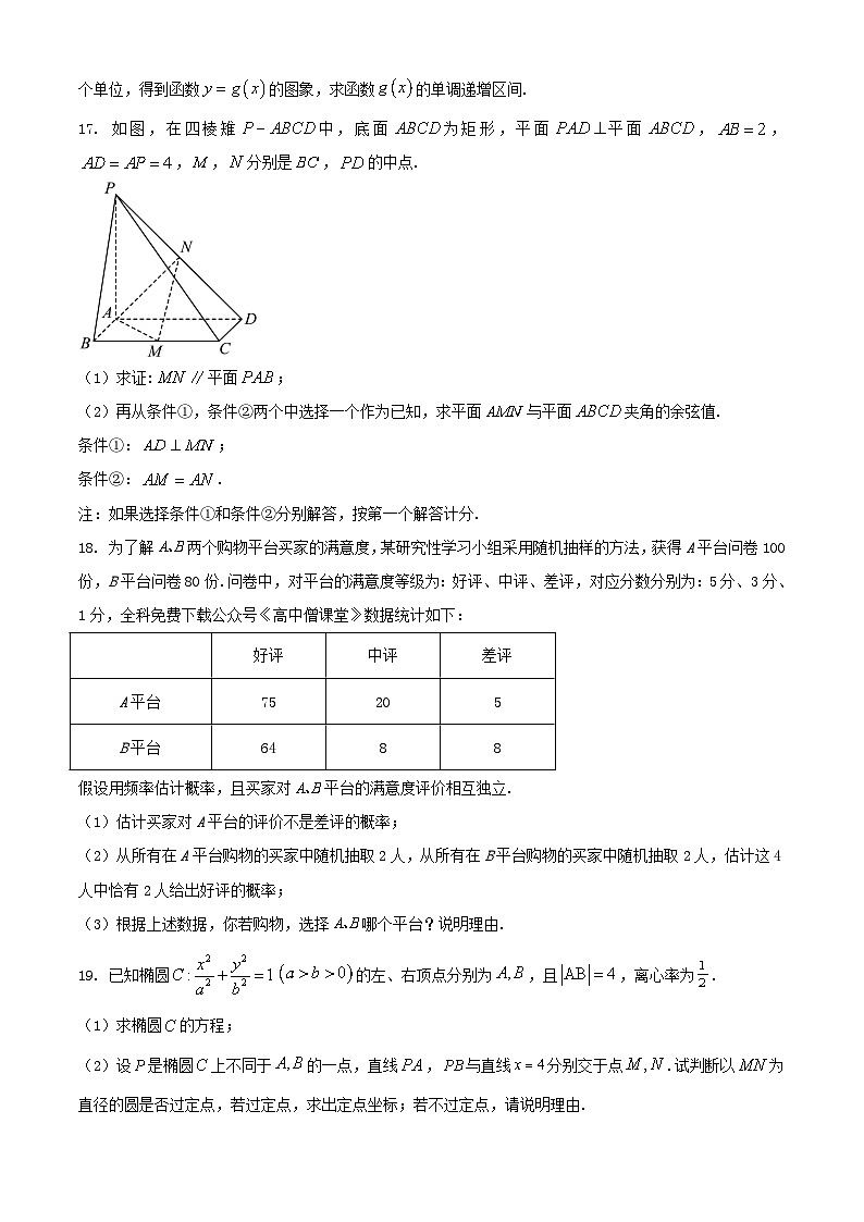 北京市通州区2022_2023学年高三数学上学期期末摸底考试试题第3页