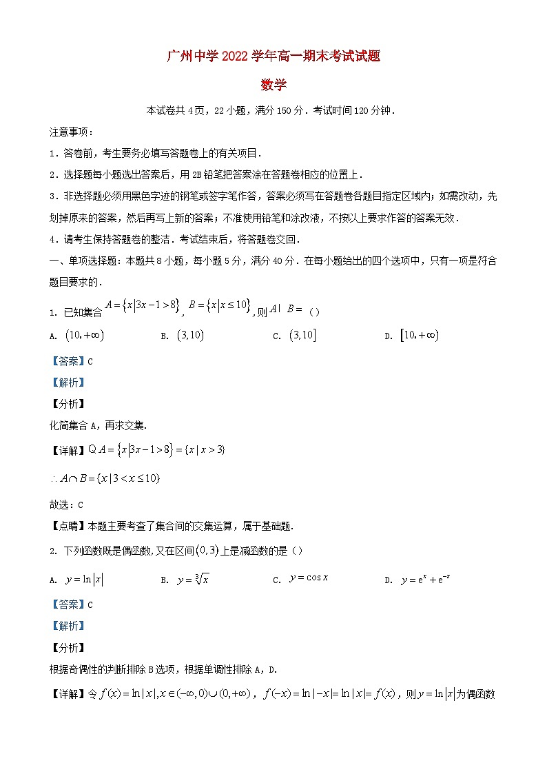 广东省2022_2023学年高一数学上学期期末试题含解析01