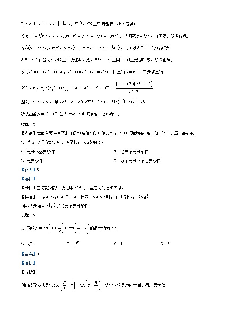 广东省2022_2023学年高一数学上学期期末试题含解析02