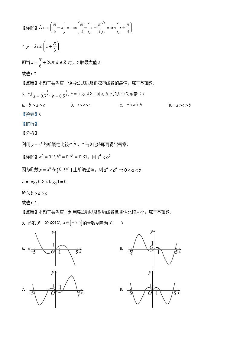 广东省2022_2023学年高一数学上学期期末试题含解析03