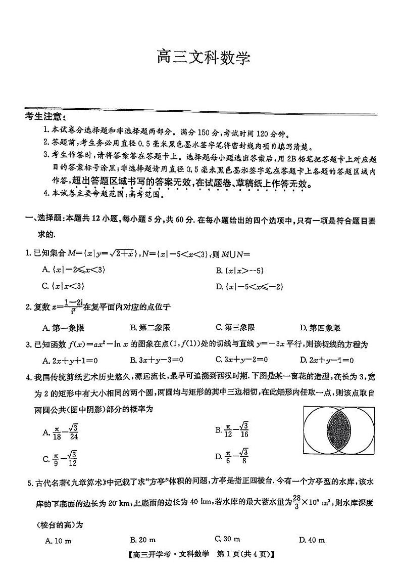 河南湿封市五县2022_2023学年高三数学下学期开学考试文科pdf第1页