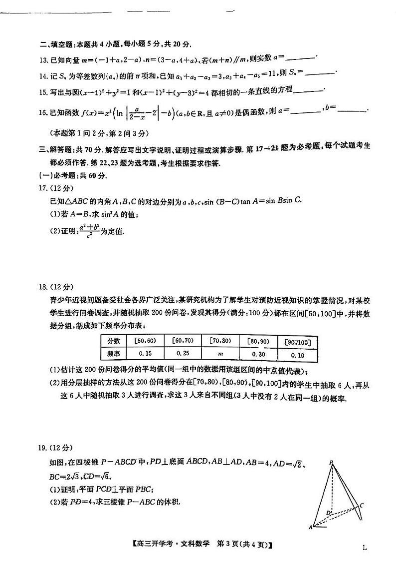 河南湿封市五县2022_2023学年高三数学下学期开学考试文科pdf第3页