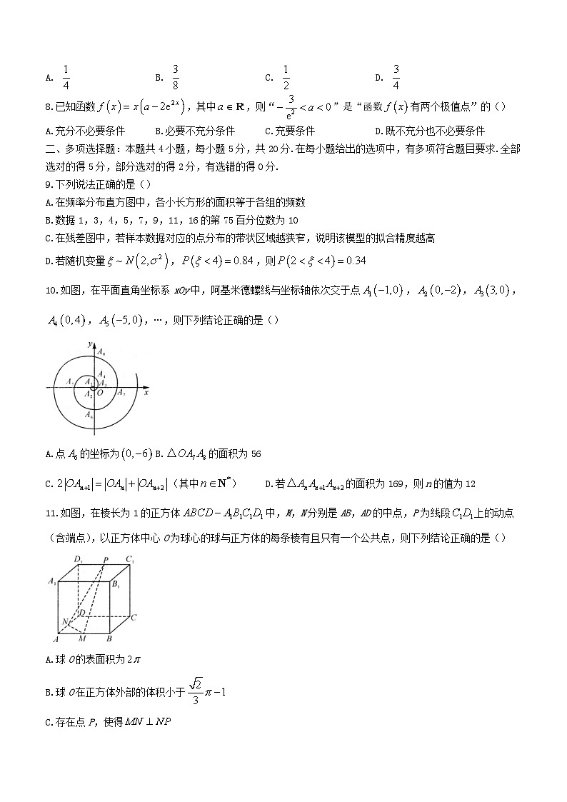 湖南省部分学校2024届高三数学试上学期入学摸底考试题含解析第2页