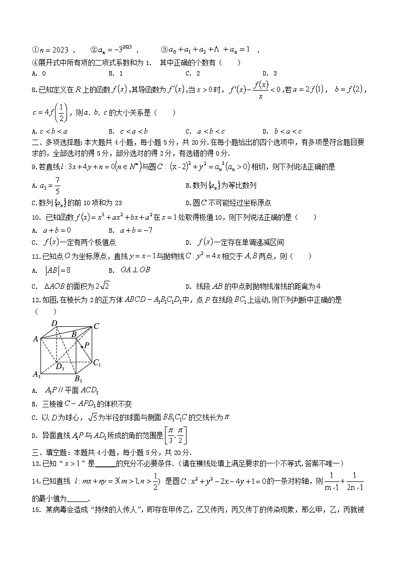 湖南省怀化市2022_2023学年高三数学上学期期末考试含解析第2页