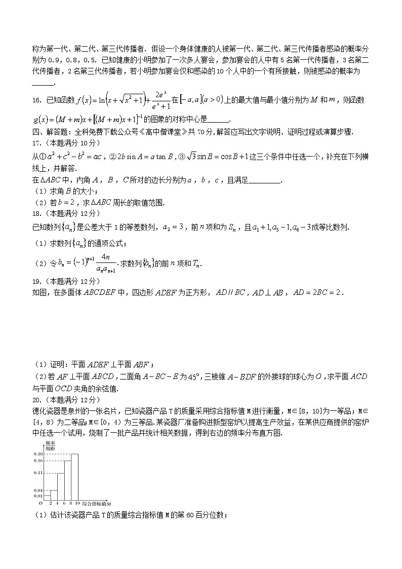 湖南省怀化市2022_2023学年高三数学上学期期末考试含解析第3页