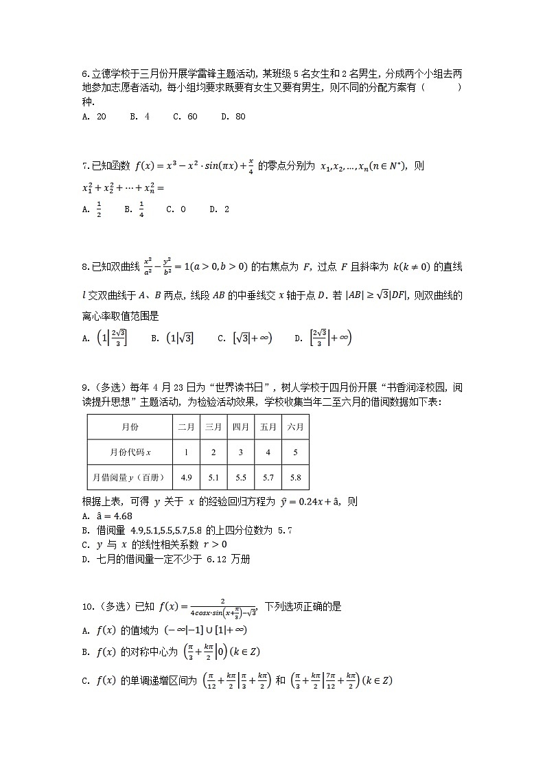 湖南省永州市2024届高三数学上学期第一次月考试题第2页