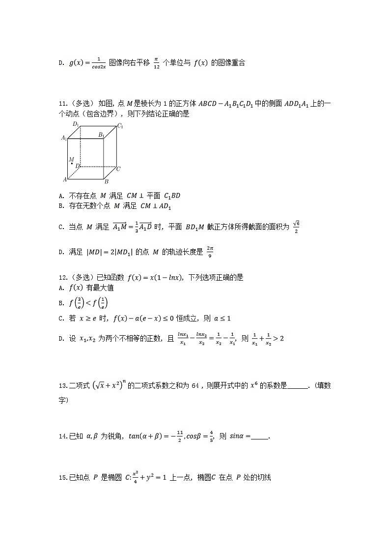 湖南省永州市2024届高三数学上学期第一次月考试题第3页