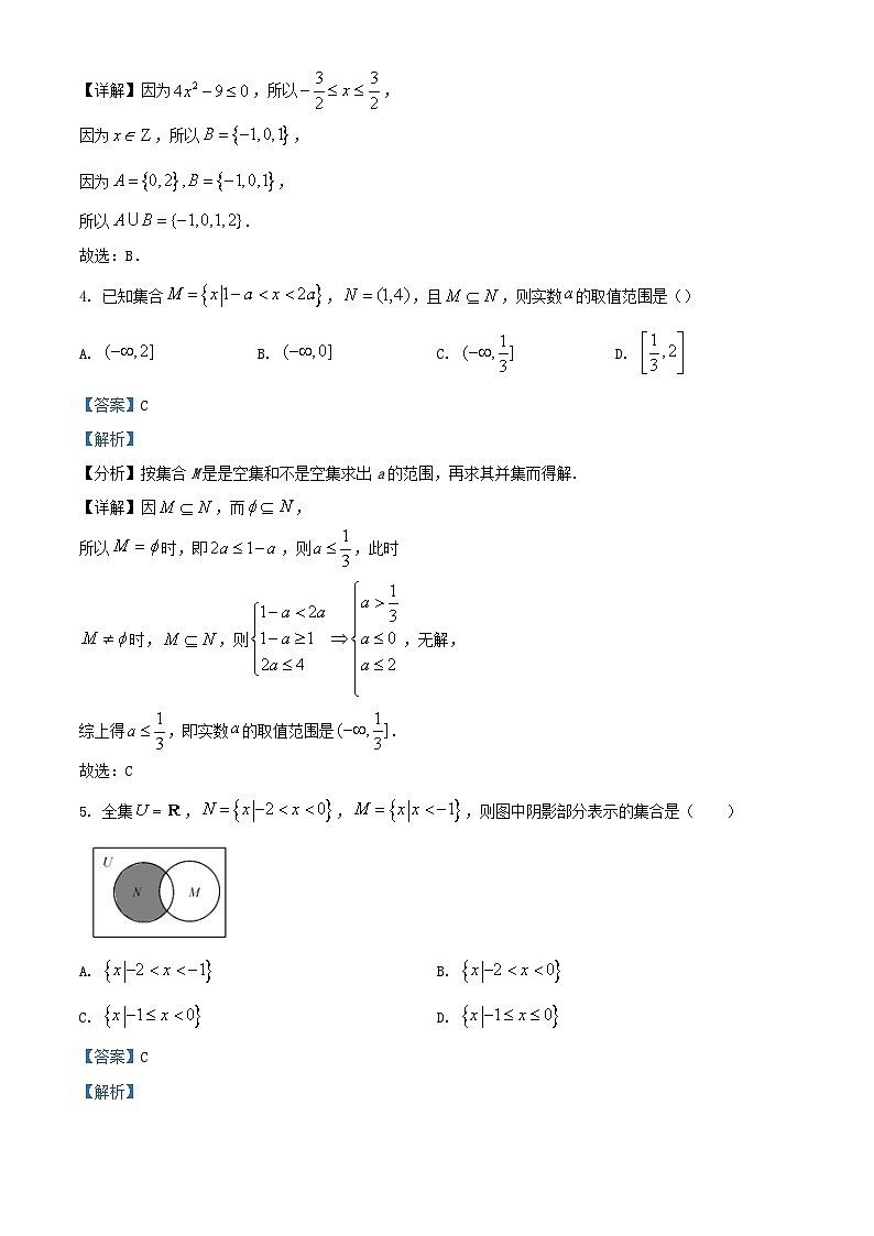 吉林省通化市辉南县2023_2024学年高三数学上学期第一次半月考含解析第2页