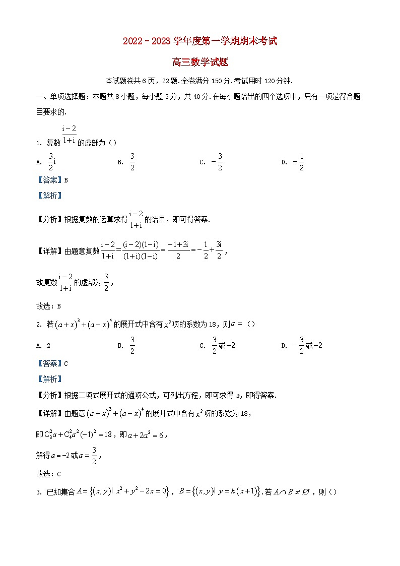 山东省青岛市2022_2023学年高三数学上学期期末试题含解析01
