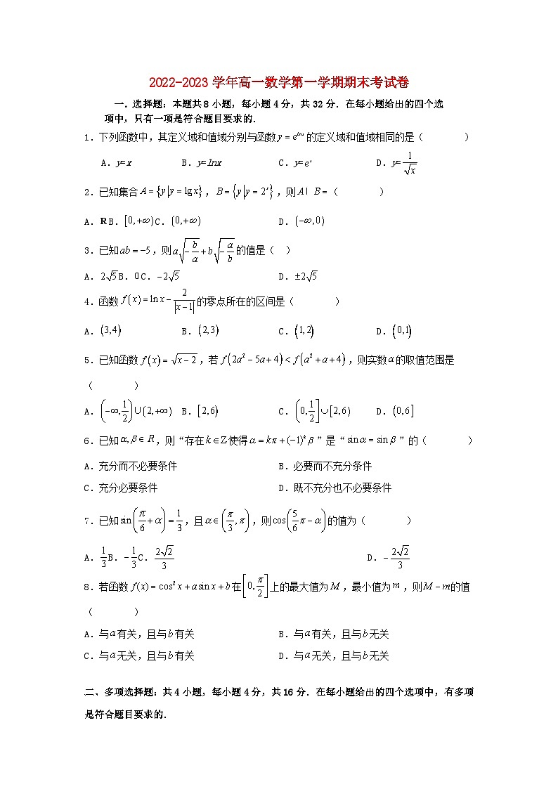 山西省大同市2022~2023学年高一数学上学期期末考试试卷第1页