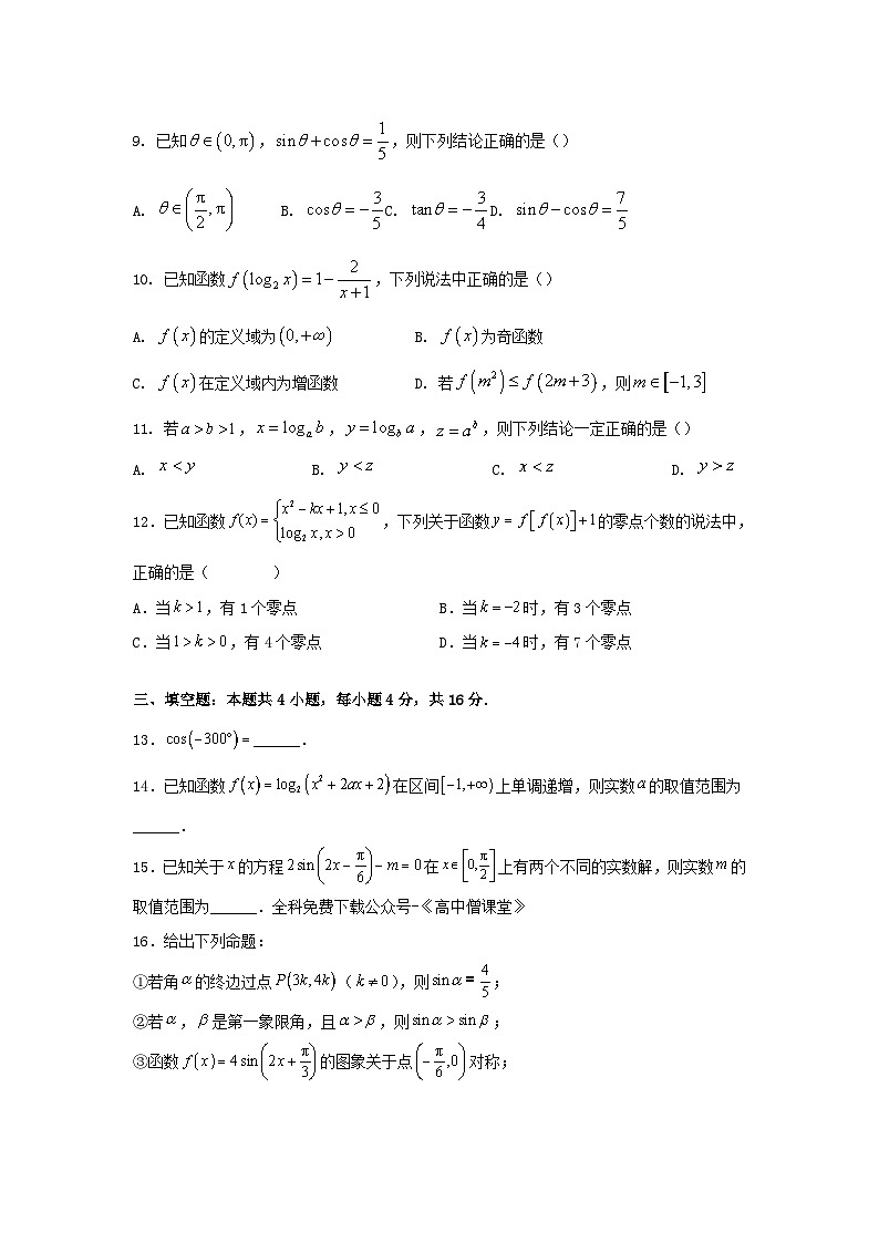 山西省大同市2022~2023学年高一数学上学期期末考试试卷第2页